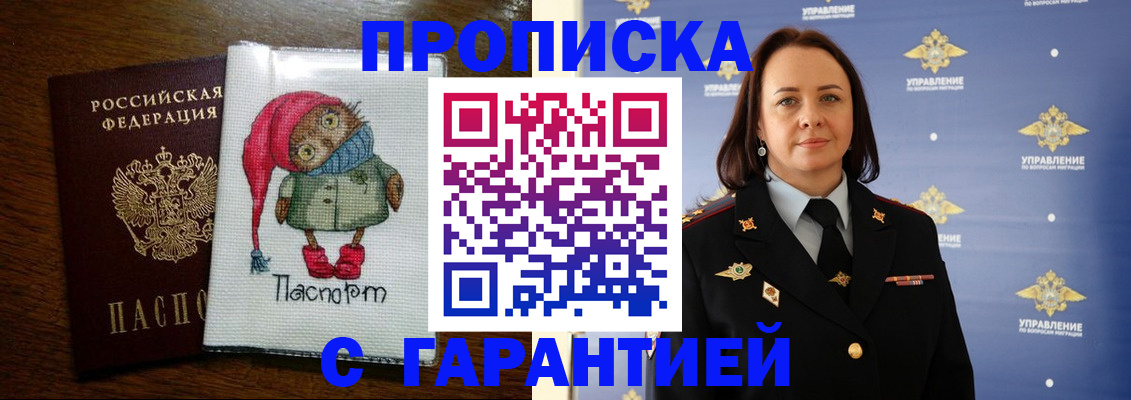 прописка гарантия в Тамбовской области