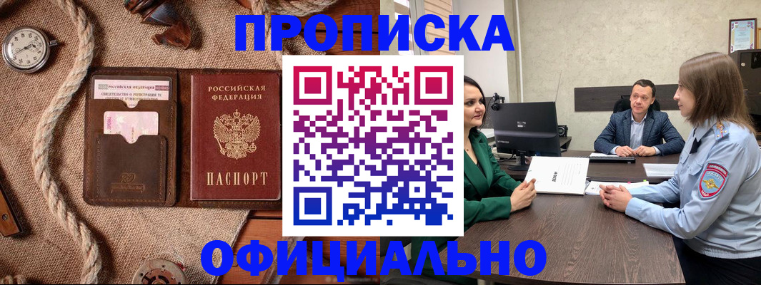 купить прописку в Тамбовской области